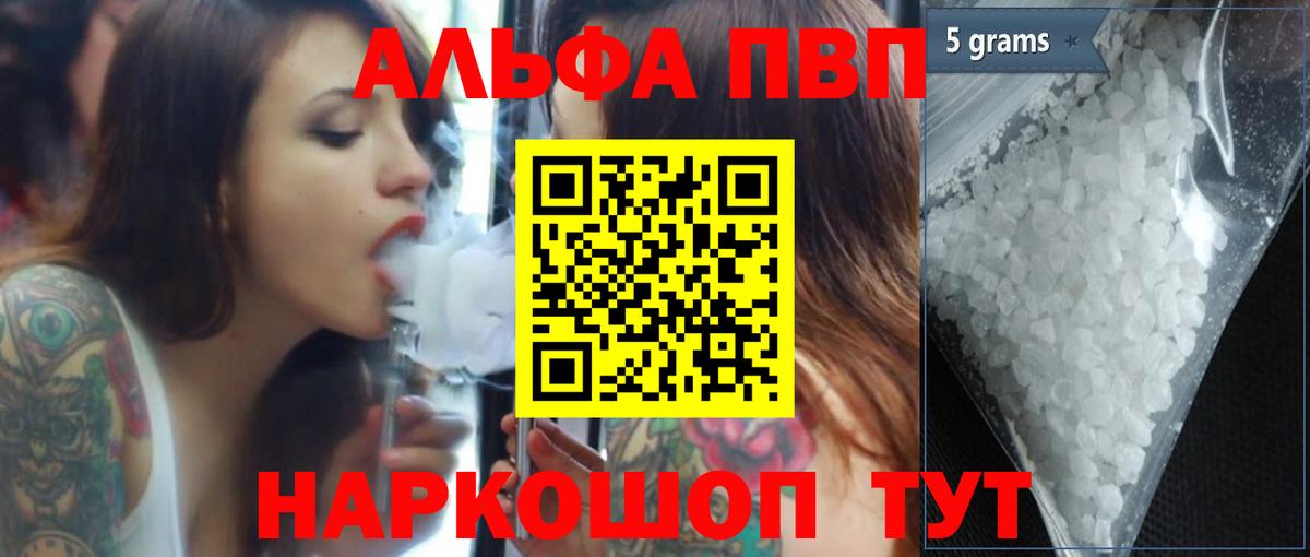 купить закладку  Вход с VPN  Альфа ПВП VHQ  Санкт-Петербург  Альфа ПВП VHQ 