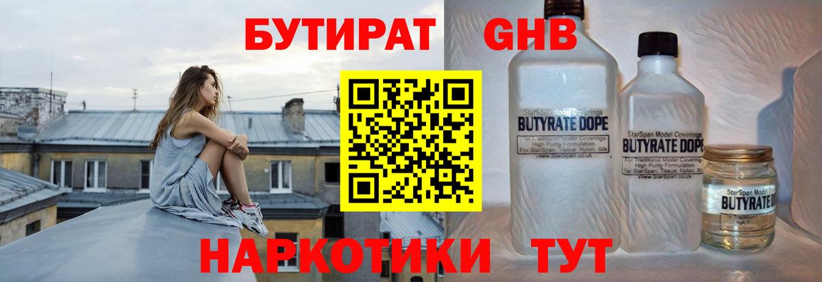 БУТИРАТ BDO 33% Санкт-Петербург
