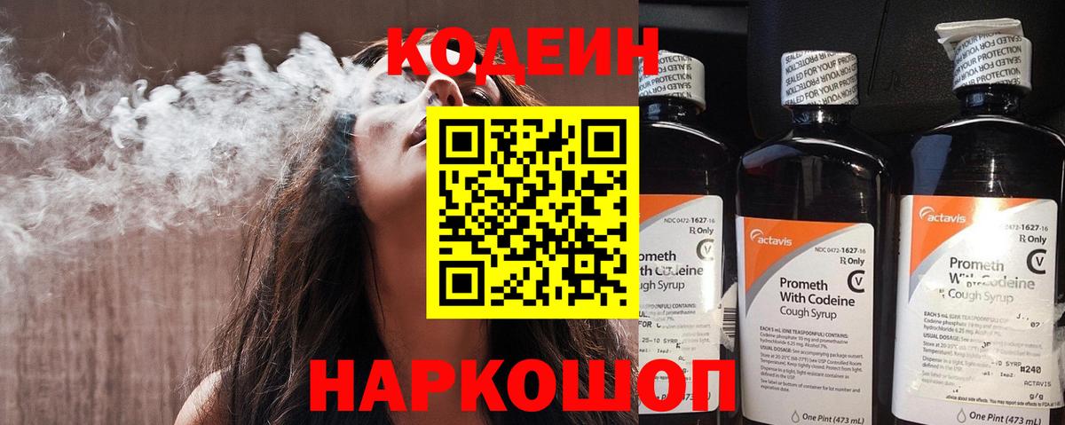 Кодеиновый сироп Lean напиток Lean (лин) Санкт-Петербург