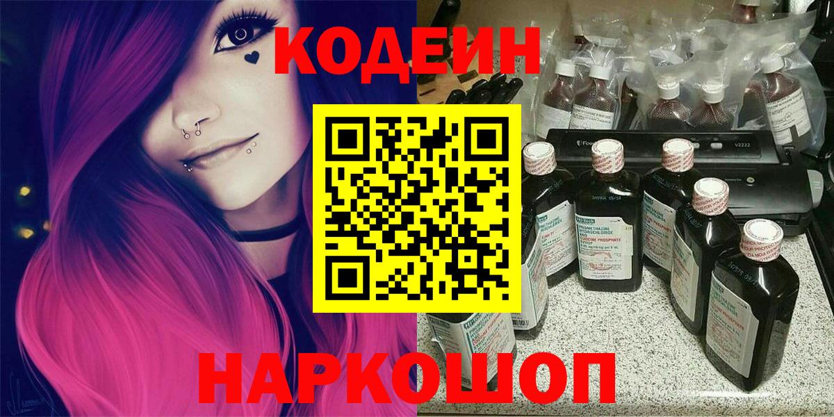 Санкт-Петербург  Кодеиновый сироп Lean Purple Drank  Кодеиновый сироп Lean напиток Lean (лин)  Вход с VPN 